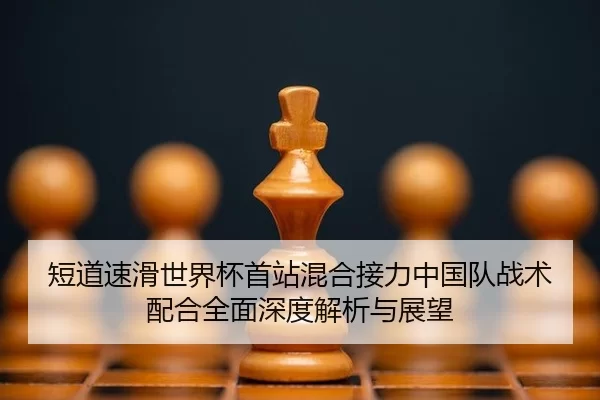 duan-dao-su-hua-shi-jie-bei-shou-zhan-hun-he-jie-li-zhong-guo-dui-zhan-shu-pei-he-quan-mian-shen-du-jie-xi-yu-zhan-wang-3-188.jpg