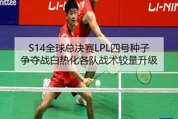quan-qiu-zong-jue-sai-si-hao-zhong-zi-zheng-duo-zhan-bai-re-hua-ge-dui-zhan-shu-jiao-liang-sheng-ji-2-151.jpg