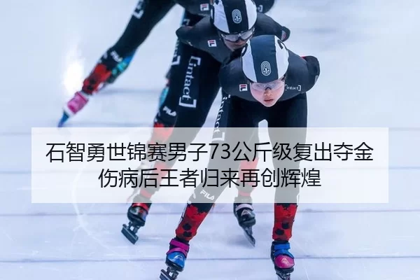 shi-zhi-yong-shi-jin-sai-nan-zi-gong-jin-ji-fu-chu-duo-jin-shang-bing-hou-wang-zhe-gui-lai-zai-chuang-hui-huang-3-389.jpg