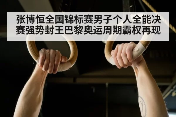 gymnastics rings