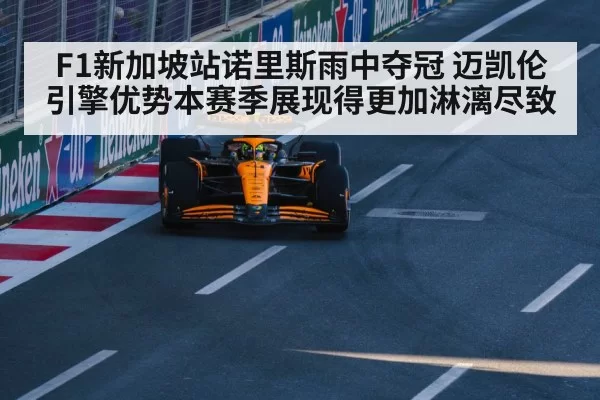 McLaren Formula 1 car